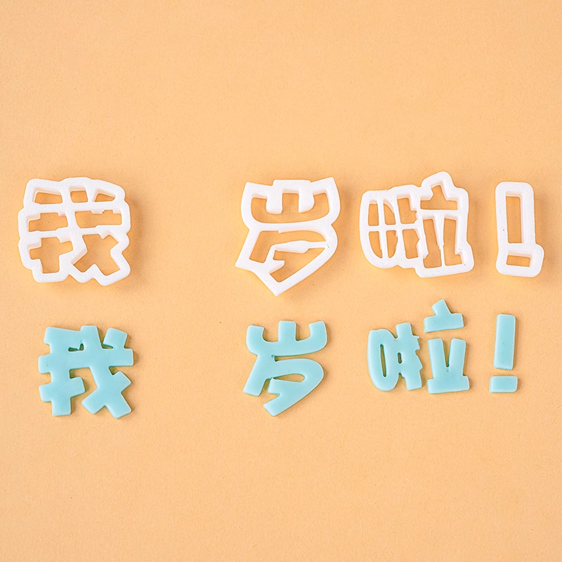 How Old Am I? Printed Plastic Cutting Mold for Decoration and Lettering, Happy First Birthday Dress-Up Clay Stamp How Old Am I? Printed Plastic Cutting Mold for Decoration and Lettering, Happy First Birthday Dress-Up Clay Stamp