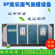 Waste gas treatment environmental protection equipment UV photooxygen catalytic paint room spray paint deodorization plasma photooxygen catalytic purifier
