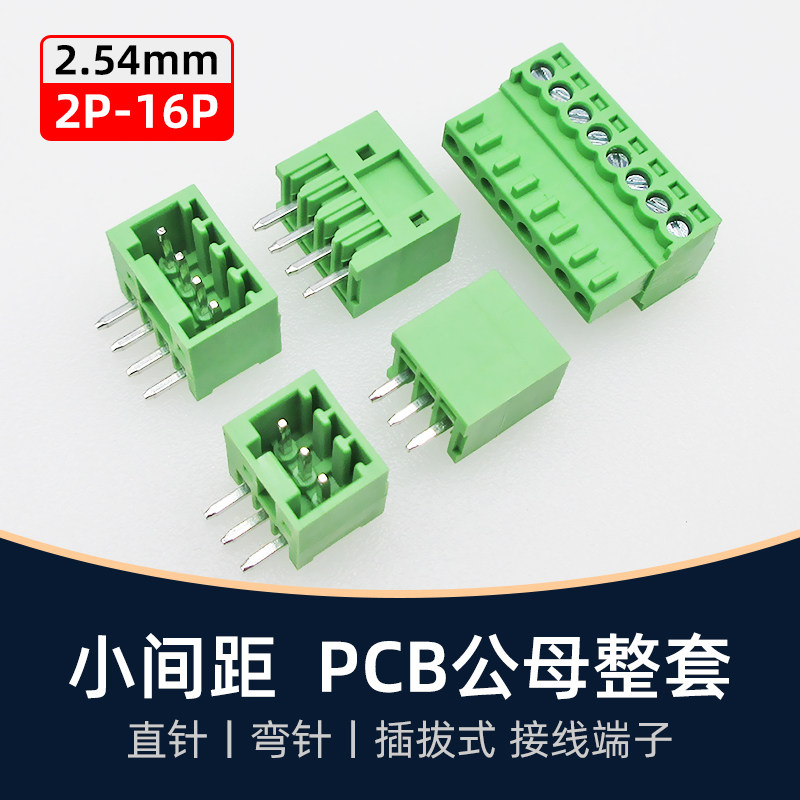 KF2EDG2 KF2EDG2 54mm2 5PCB 5PCB terminal 15EDGK wiring 3EDGV4EDGR6 seat sub 8Pin plug P-Taobao