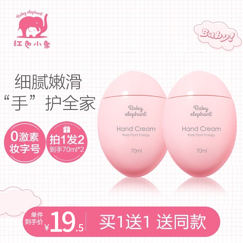 Red small elephant child hand cream baby special nourishing moisturizing water tonic autumn winter hand care quasi pregnant woman available-Taobao