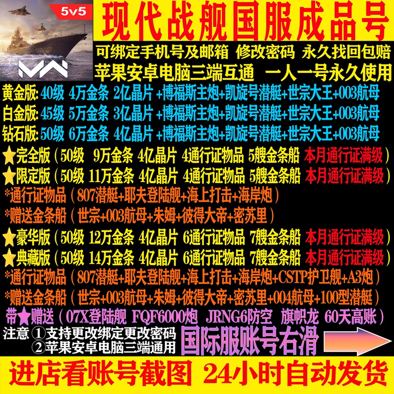 Modern Warship Finished Product Supports Android, Apple Computers, Harmonyos, Four Platforms/National Server/International Server