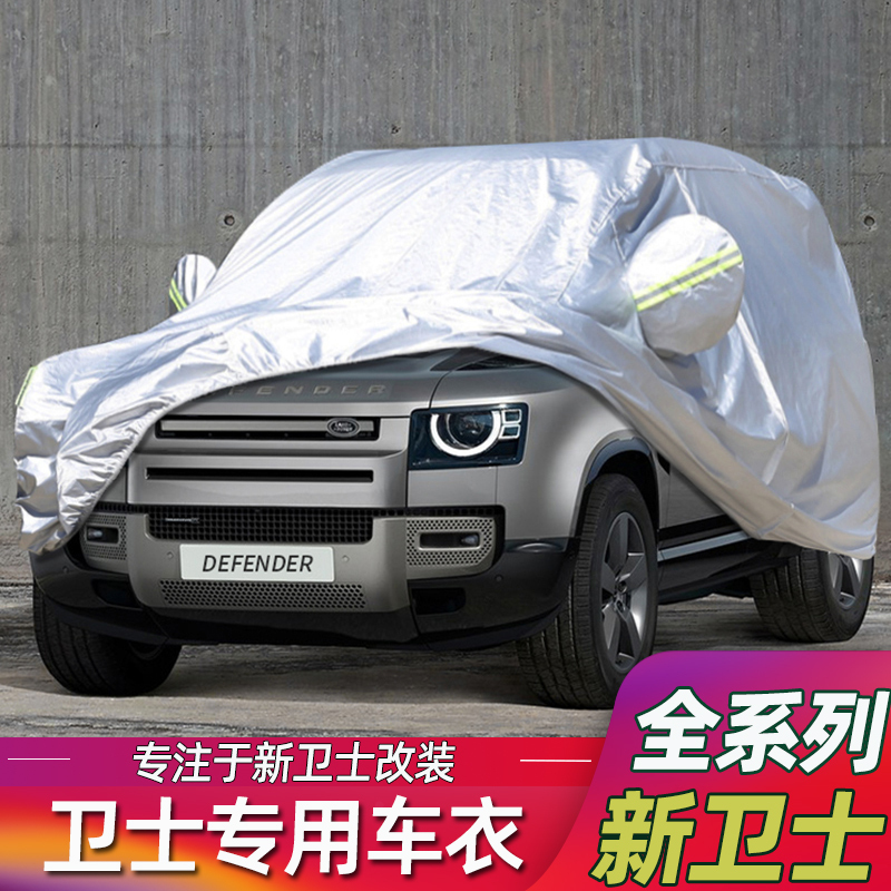 Suitable for 20-26 Models of Land Rover Defender Car Cover 110/90 Special Car Cover, Sun Protection, Rain Protection, Heat Insulation, Dustproof and Sunshade