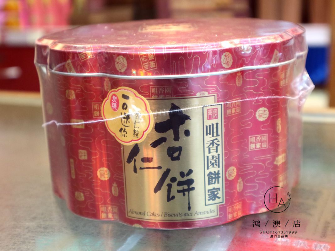 澳門咀香園杏仁餅 花罐裝一口迷你杏仁粒餅 港澳臺特色糕點-Taobao-Tmall