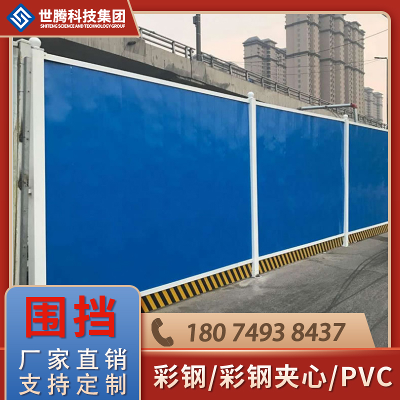 Spot Monolayer Color Steel Sandwich Foam Enclosure Site Engineering Construction Isolation Pvc Iron Sheet Bezel Customized