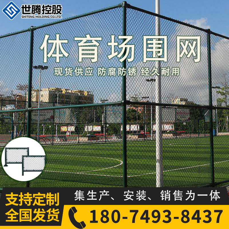 Guangxi Stadium Fencing Nets Sports Barbed Wire Sports Fields Rhombus Basketball Football Hook Flower Network School Outdoor Protection
