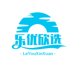 乐优欣选
