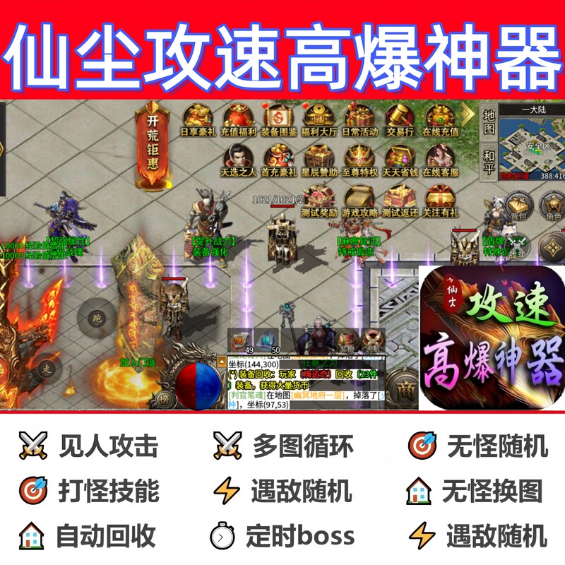High-Speed Attack and High-Damage Artifact Auxiliary Script, Fully Automatic Legend-Style Auto-Fighting Black Technology Software, Ready-To-Use Box High-Speed Attack and High-Damage Artifact Auxiliary Script, Fully Automatic Legend-Style Auto-Fighting Black Technology Software, Ready-To-Use Box