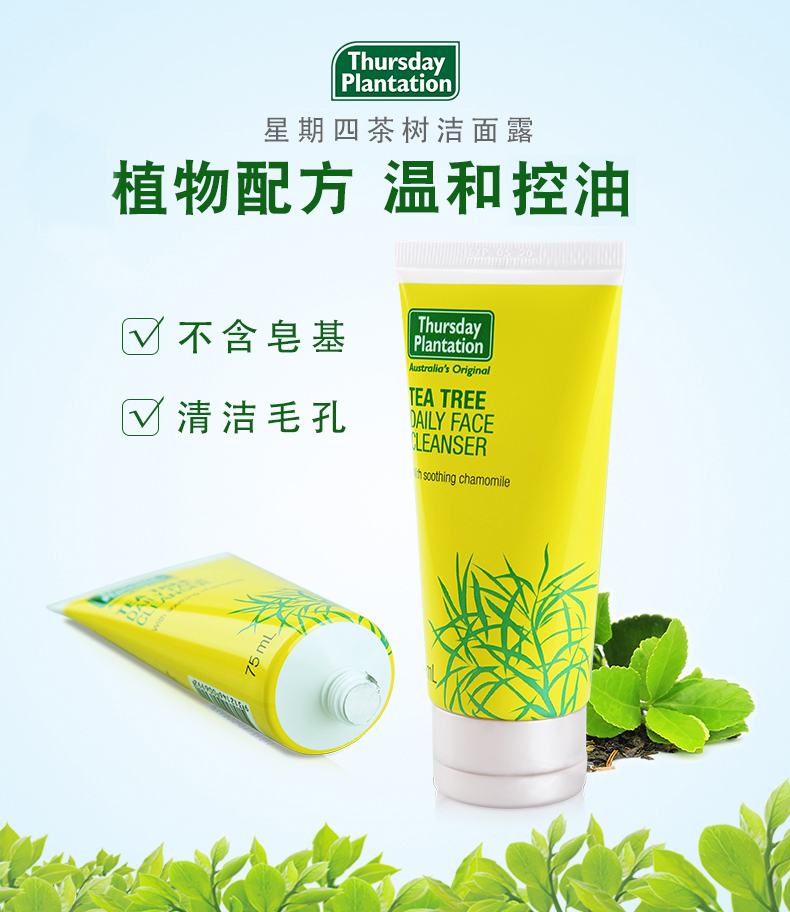 澳洲进口 Thursday Plantation 星期四农庄 茶树精华洗面奶 100ml 天猫优惠券折后￥39包邮（￥59-20）