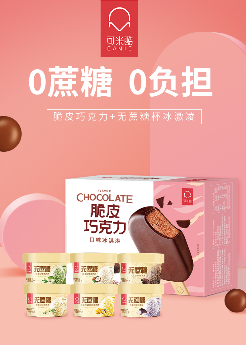 可米酷鲜乳主义减糖无蔗糖冰糕6+6