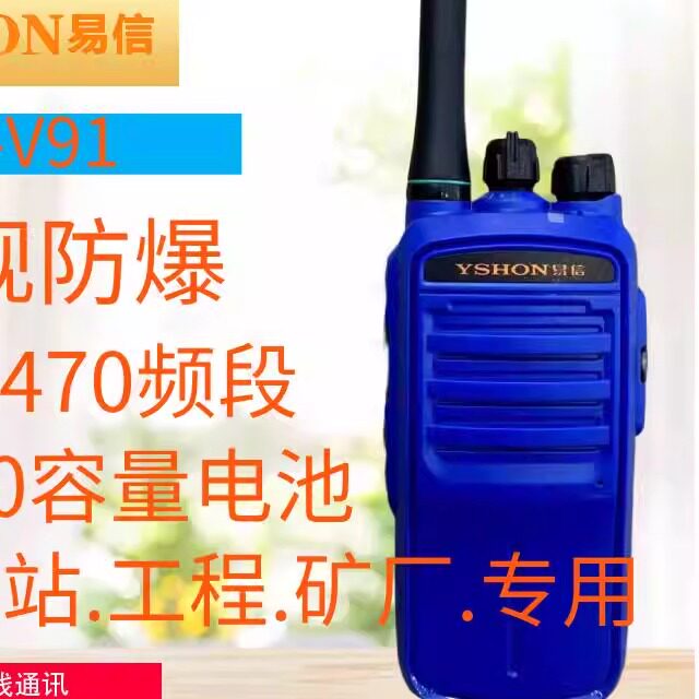 Yixin V91 High-Power T4 Explosion-Proof Walkie-Talkie, Special Handheld Radio for Fire Stations, Gas Stations, Coal Mines, Oil Fields, and Chemical Plants
