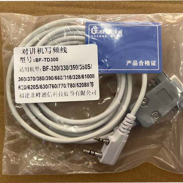 Beifeng walkie-talkie BF 860BF-7110SBF-360 870sBF-5111UV writing frequency cable 5110 USB cable