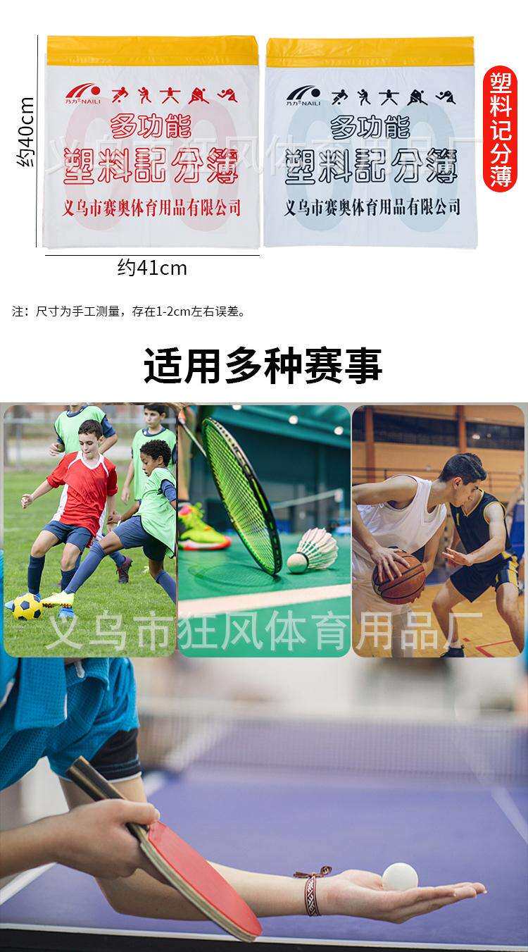 Таблички замены 位数塑料记分薄pvc防水记分牌足球乒乓球排球比赛布质翻分薄 Other