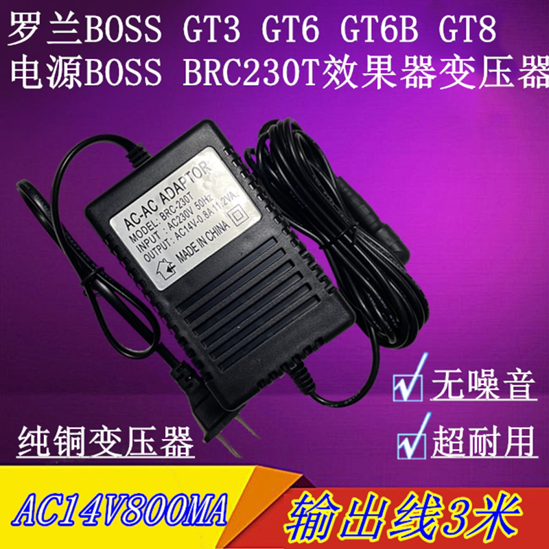 Roland BOSS GT3 GT6 GT6B GT8 power cord BOSS BRC230T effect transformer durable