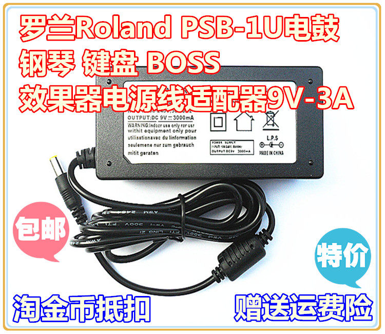 Roland Roland PSB-1U electric drum piano keyboard BOSS effectors power cord adapter 9V2-3A-Taobao