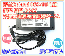 ROLAND 罗兰XPS-10 XPS-30电子合成器ax-09电源适配器电源线