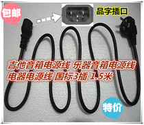 Guitar Speaker AC Input Power Cord Music Speaker Power Cord Electrical Power Cord National Standard 3 Plug 1m 5