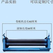 Hand Shaking Roll Machine Small Roll Round Machine Roll Round Machine Sheet Iron Insulated Drum Machine Manual Hand Shaking Flattening Machine