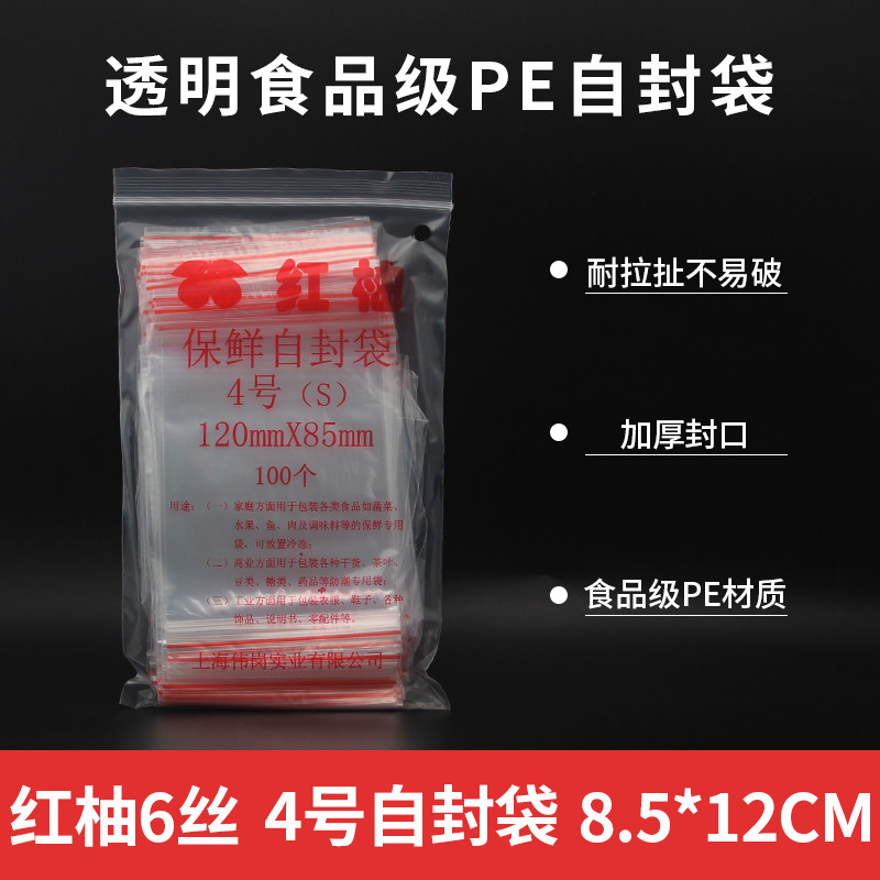 Red pomelo 6 silk ziplock bag No. 4 ziplock bag moisture-proof dust-proof packaging bag food bag plastic bag complete specifications
