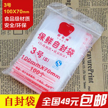Full 49 yuan National Apple 3 thickened self - sealed bag 3# sealed bag Clip bag Food bag