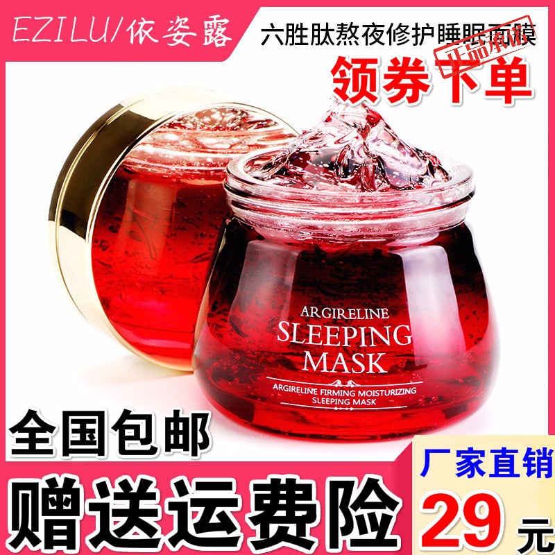 Sleep mask free from washing sleep mask to crease tight to bedtime shrink pores moisturizing control 