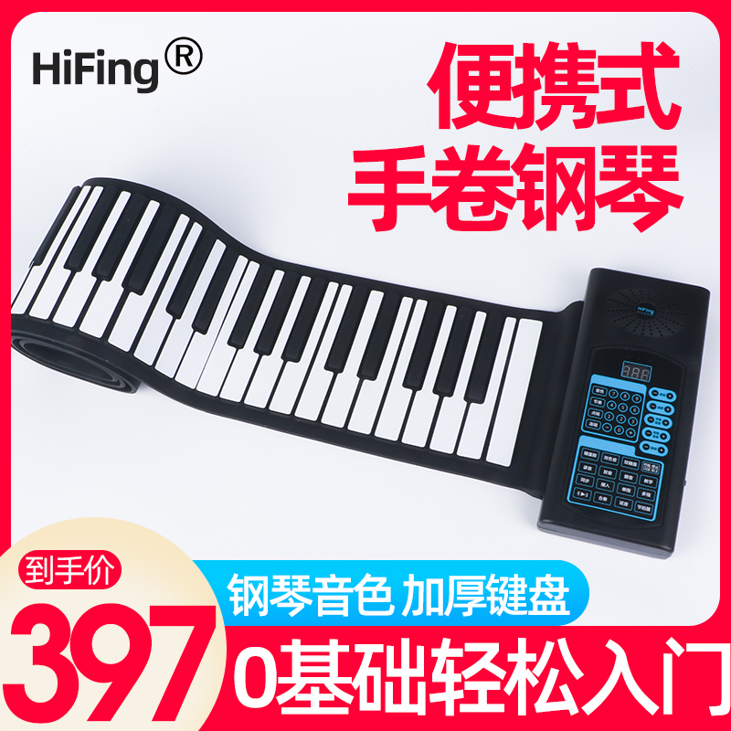 HiFing hand roll piano 88 Key home beginner adult thick portable padded folding electronic organ