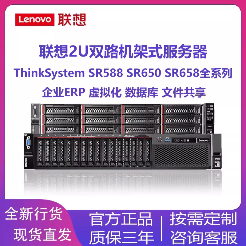 Lenovo 2U Rack-Mounted Sr588/Hr650X/Sr590/Sr650/Sr660V2/Wr3220 G2 Server Lenovo 2U Rack-Mounted Sr588/Hr650X/Sr590/Sr650/Sr660V2/Wr3220 G2 Server