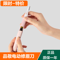  Xiaomi Pinjing electric eyebrow trimmer Automatic eyebrow trimmer instrument Shaving eyebrow knife Beauty trimmer tool