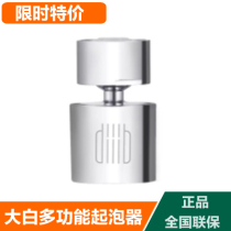  Xiaomi big white dual-function faucet water nozzle aerator Multi-angle filter net inner core Kitchen basin water nozzle