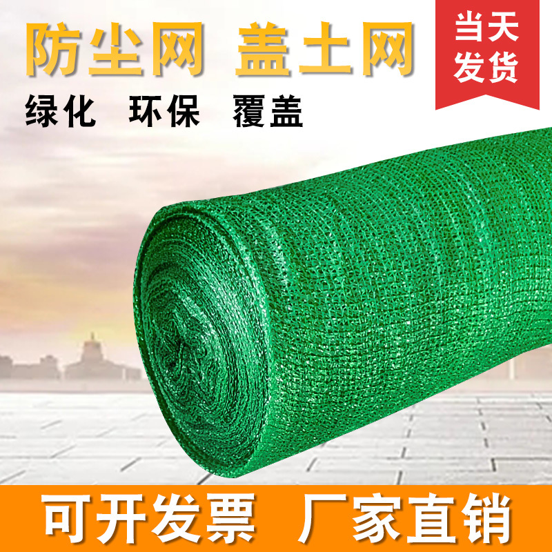 Dust-Proof Net, Construction Site Green Net, Covering Net, Greening Net, Bare Soil Covering Net, Green Environmental Protection Fine-Mesh Net
