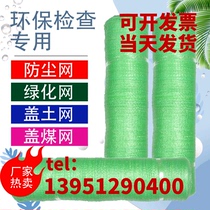 Dust-proof net cover earth network construction site Green net cover covering greenery net green environmental protection cover coal cover sand and dense mesh