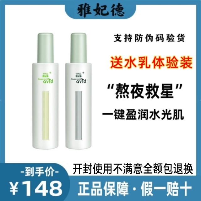 AVID Yafei De Shu Run Moisturizing Emulsion Set Yingrun Water Light Moisturizing Moisturizing Emulsion Brightens skin tone and tightens pores