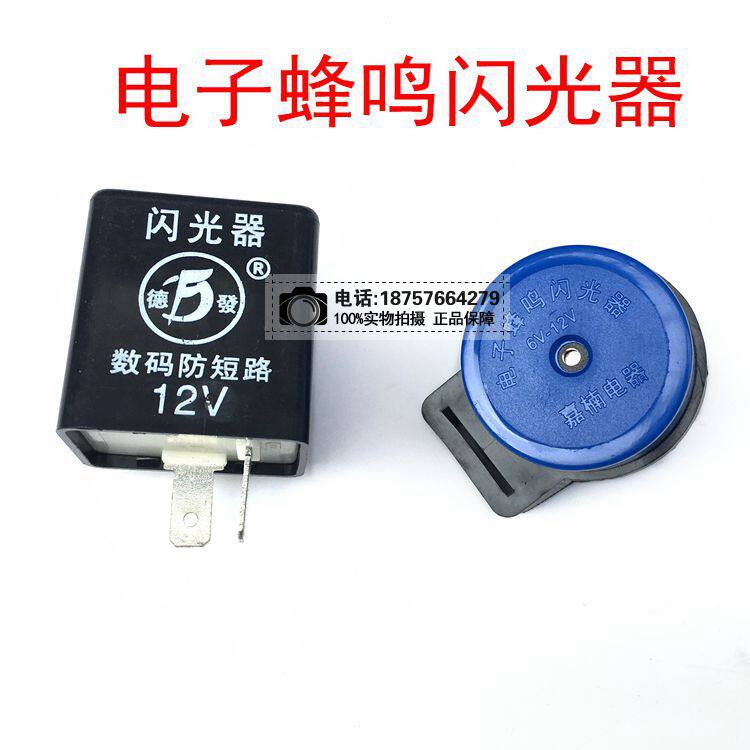 Motorcycle electric vehicle tricycle accessories electronic dynamic 6V - 12V with ringing buzzer steering lights