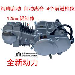 Brand New Engine 110 125Cc Horizontal Motorcycle Tricycle Kick Start Automatic Clutch Engine Assembly