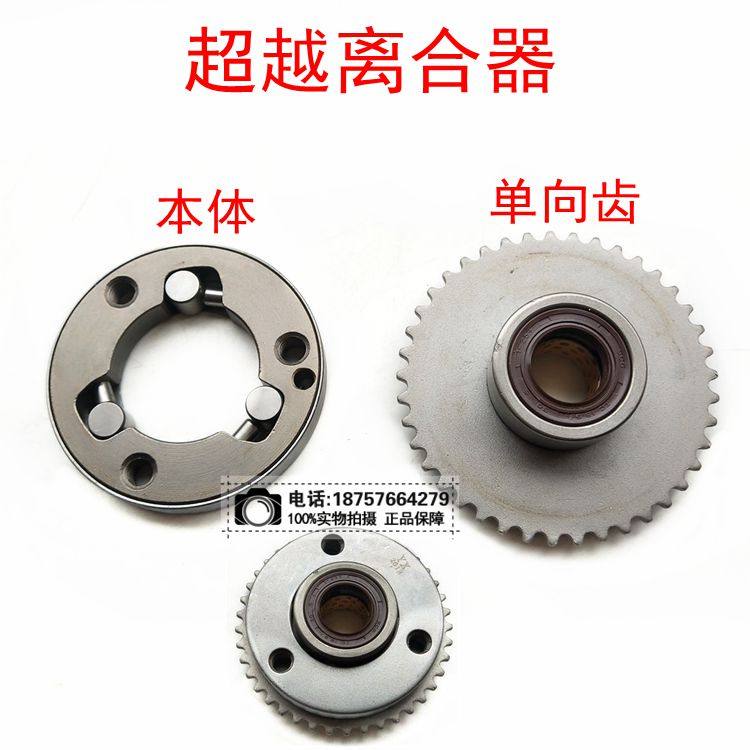 Locomotive 70 90 100 110 125cc engine transcendence clutch assembly Electric start disc unidirectional teeth