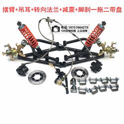 Atv Rocker Arm LAOSHU Four-Wheel Three-Wheel Motorcycle Kart Modified Front Suspension Swing Arm Steering Flange Brake Pump