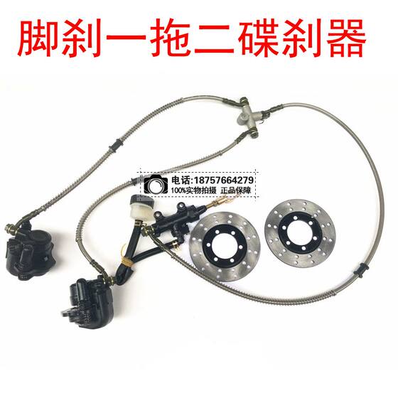 ATV Big Bull four-wheel ATV modification accessories, rear foot brake pump, one-to-two hydraulic disc brake