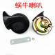 Scooter modification accessories super loud car electric vehicle moped 12V snail tweeter waterproof