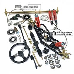 Modified Go-Kart Accessories Atv Brake Front Bridge Four-Wheel Electric Vehicle Front and Rear Suspension Steering Kit