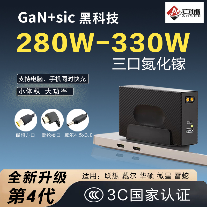 Anshu 330W Gan Charger for Asus, Msi, Dell, Razer 300W Savior Laptop Power Adapter, Mobile Phone Charger, Multi-Port Protocol Pd Fast Charging 280W Charging Head