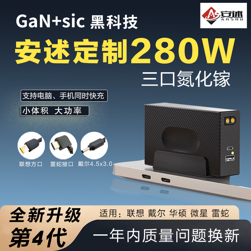 Anshu 280W Gallium Nitride Adapter Lenovo Shenzhou Mechanical Revolution Asus Zenbook 16 Acer Dell Portable Power Supply