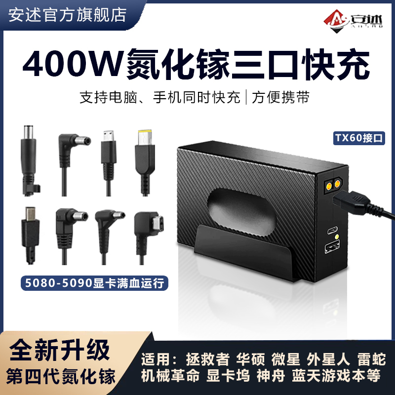Anshu Gan 400W Power Adapter 5090 Dell Asus Savior Shenzhou Msi Shenzhou Charger