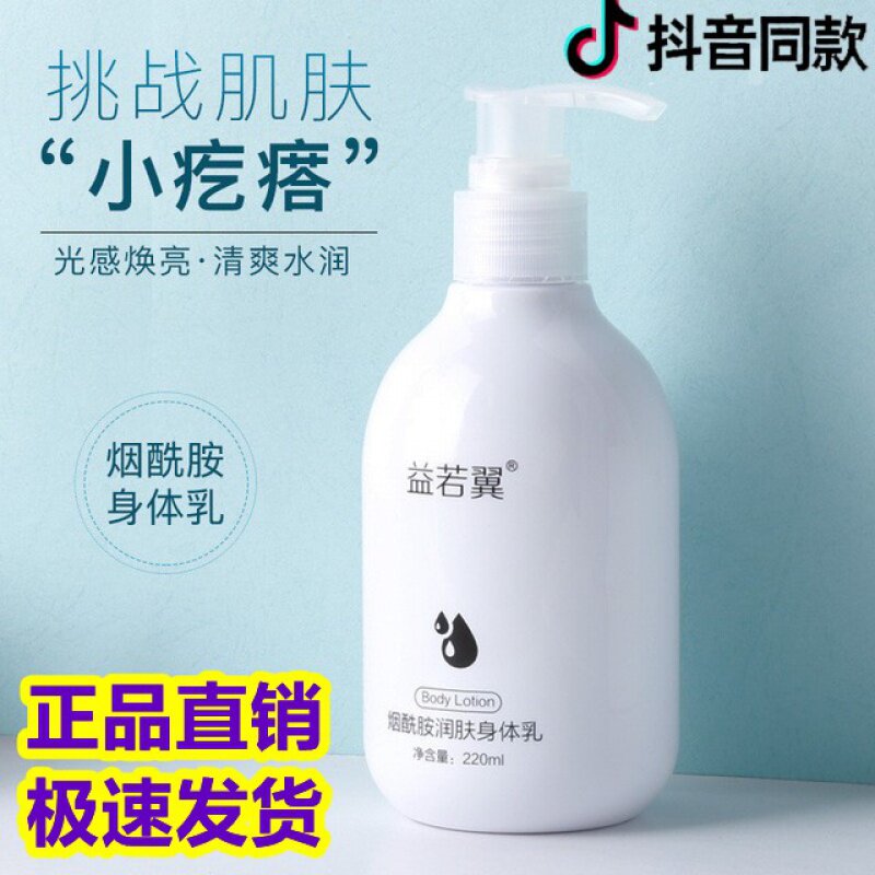 Yiruoyi body lotion niacinamide moisturizing moisturizing lotion lotion moisturizing skin rejuvenation essence lotion body cream skin care products women