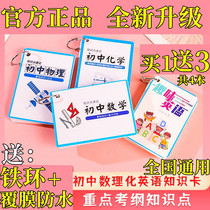 Junior High School 7-9 Grade Math Physical Chemistry Formula Cards Manual Knowledge Point Speed Debit Knowledge Card Carry-on