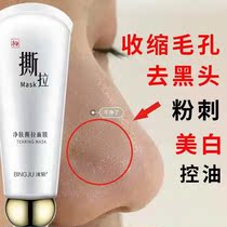 Sticky yet goes to blackhead suction face Dirty Things Powder Satirical facial mask Mask Cream tear pull-out male and female wire drawing nose