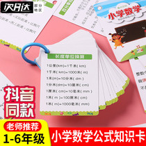 Tim Instrumental) 1-6 Grade Math Formula Grand Full Card Manual Elementary General Knowledge Point Memory Hand Card
