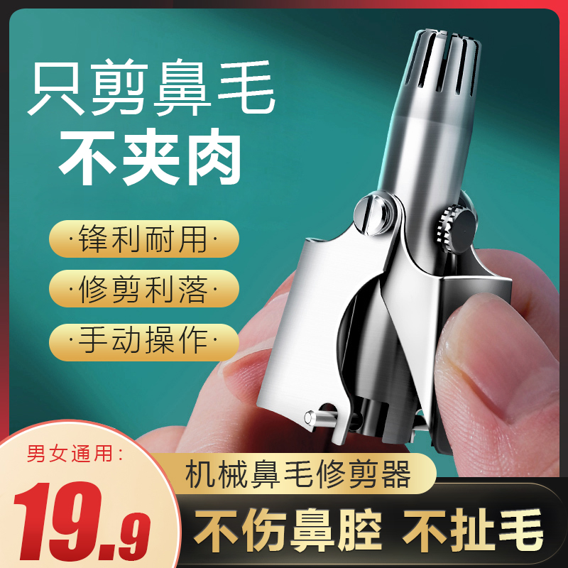 German mechanical stainless steel nose hair repair farewell to nasal hair outer to avoid embarrassing men