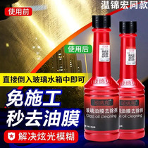 Shake Sonic Boom Glass Shuang Oil Film Remover Front Windshield Powerful Wash Oil Net Rain Scrape Oil Car