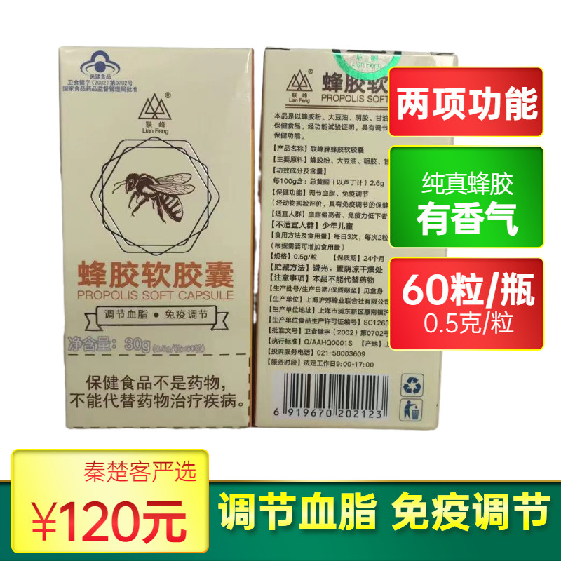 Propolis Softgels 60 Capsules Non-Australian Propolis Qin Chu Ke Preferred Buy Four Get One Honey Academy