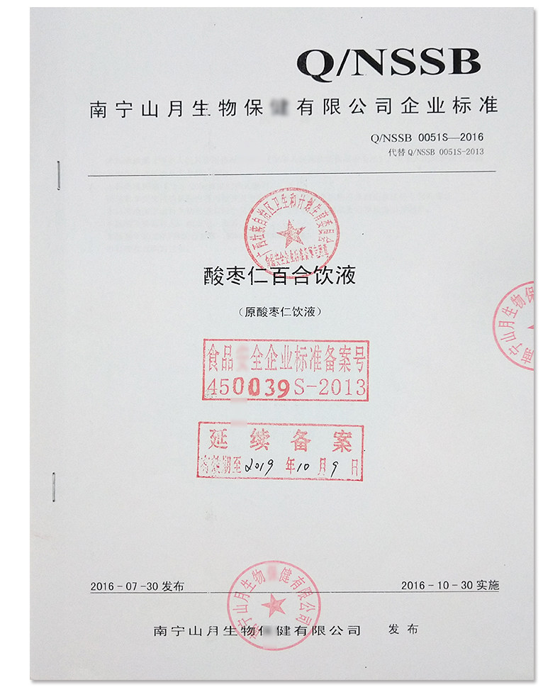元道堂 睡前酸枣仁 百合茯苓膏 250ml 助睡眠 图15