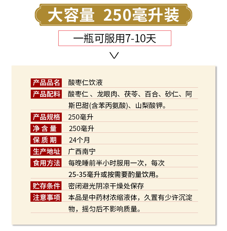 元道堂 睡前酸枣仁 百合茯苓膏 250ml 助睡眠 图10